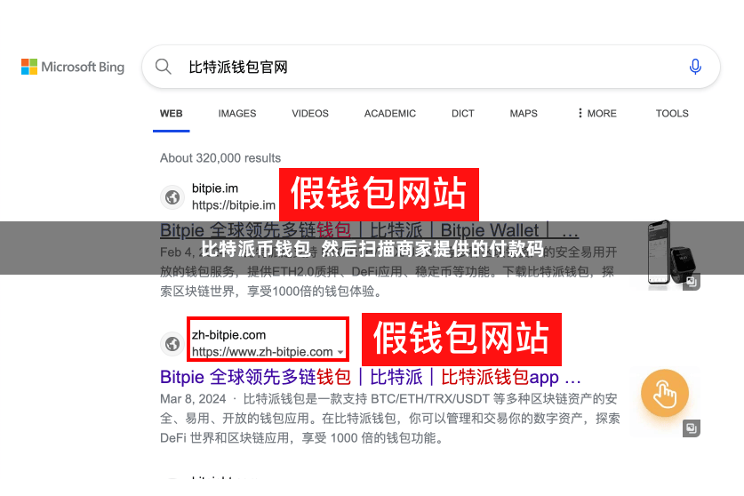 比特派币钱包  然后扫描商家提供的付款码