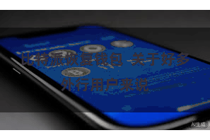 比特派恢复钱包  关于好多外行用户来说